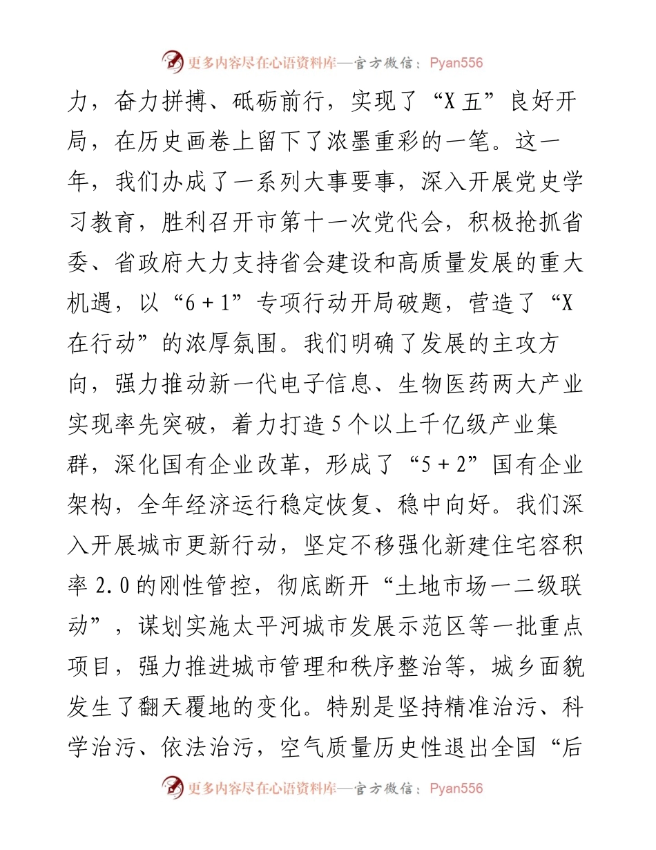 020317：市委书记在市政协X届二次会议开幕会上的讲话.docx_第2页