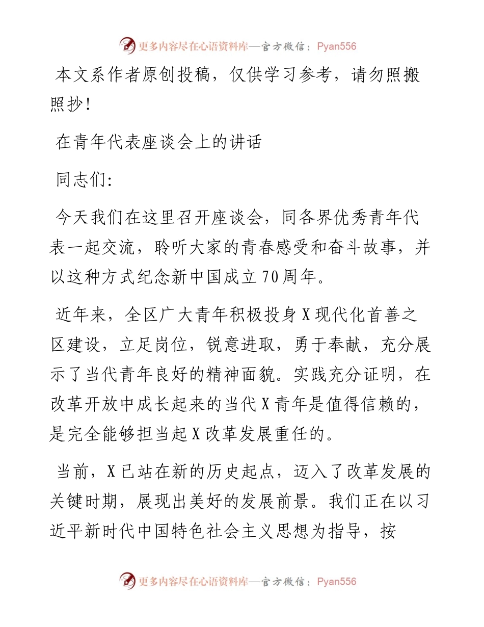 081204在青年代表座谈会上的讲话.docx_第1页