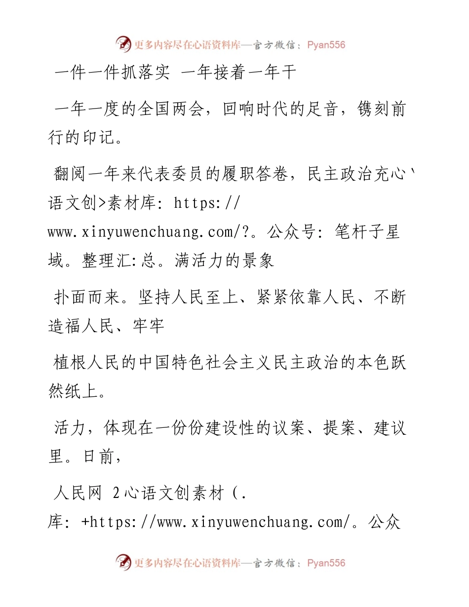 0301一件一件抓落实 一年接着一年干.docx_第1页