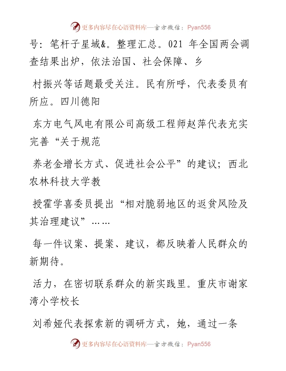 0301一件一件抓落实 一年接着一年干.docx_第2页