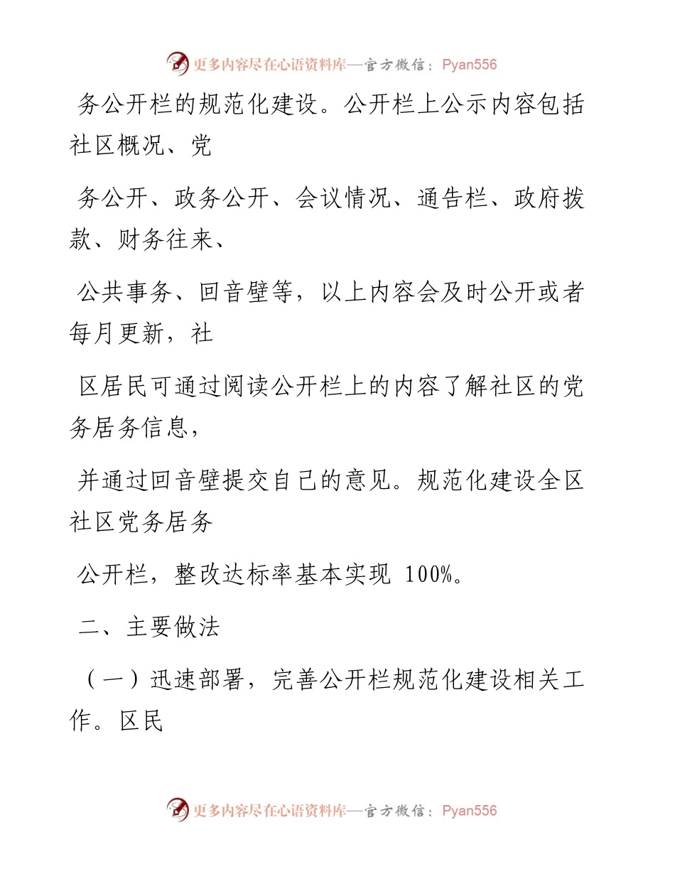0905笔友分享关于社区党务居务公开栏规范化建设情况汇报.docx_第2页