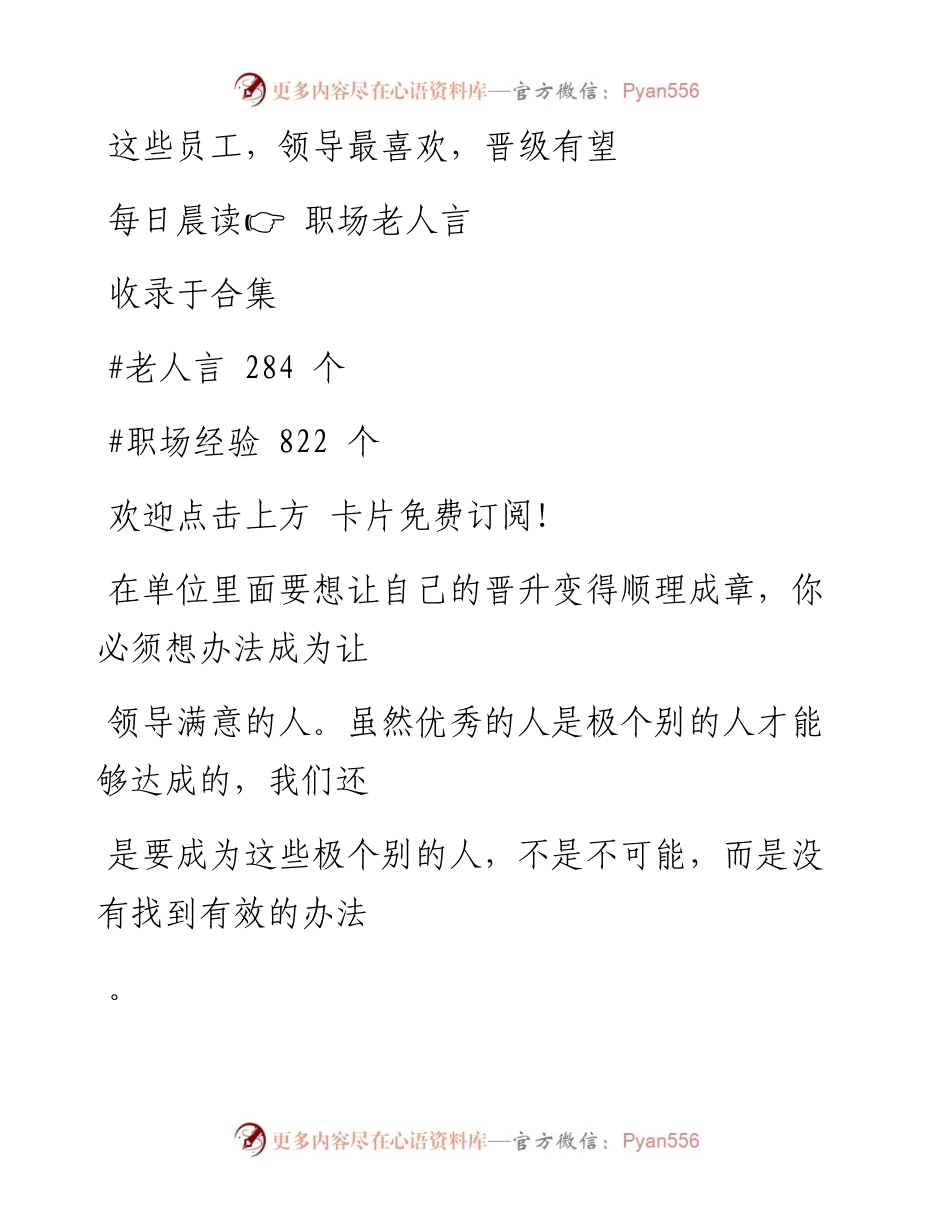 -04-14 这些员工，领导最喜欢，晋级有望.docx_第1页