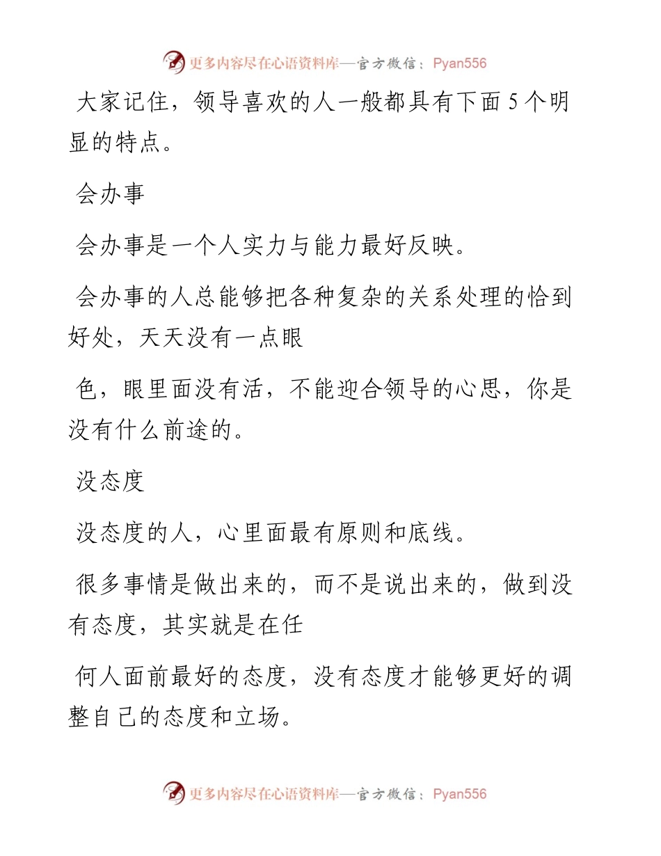 -04-14 这些员工，领导最喜欢，晋级有望.docx_第2页