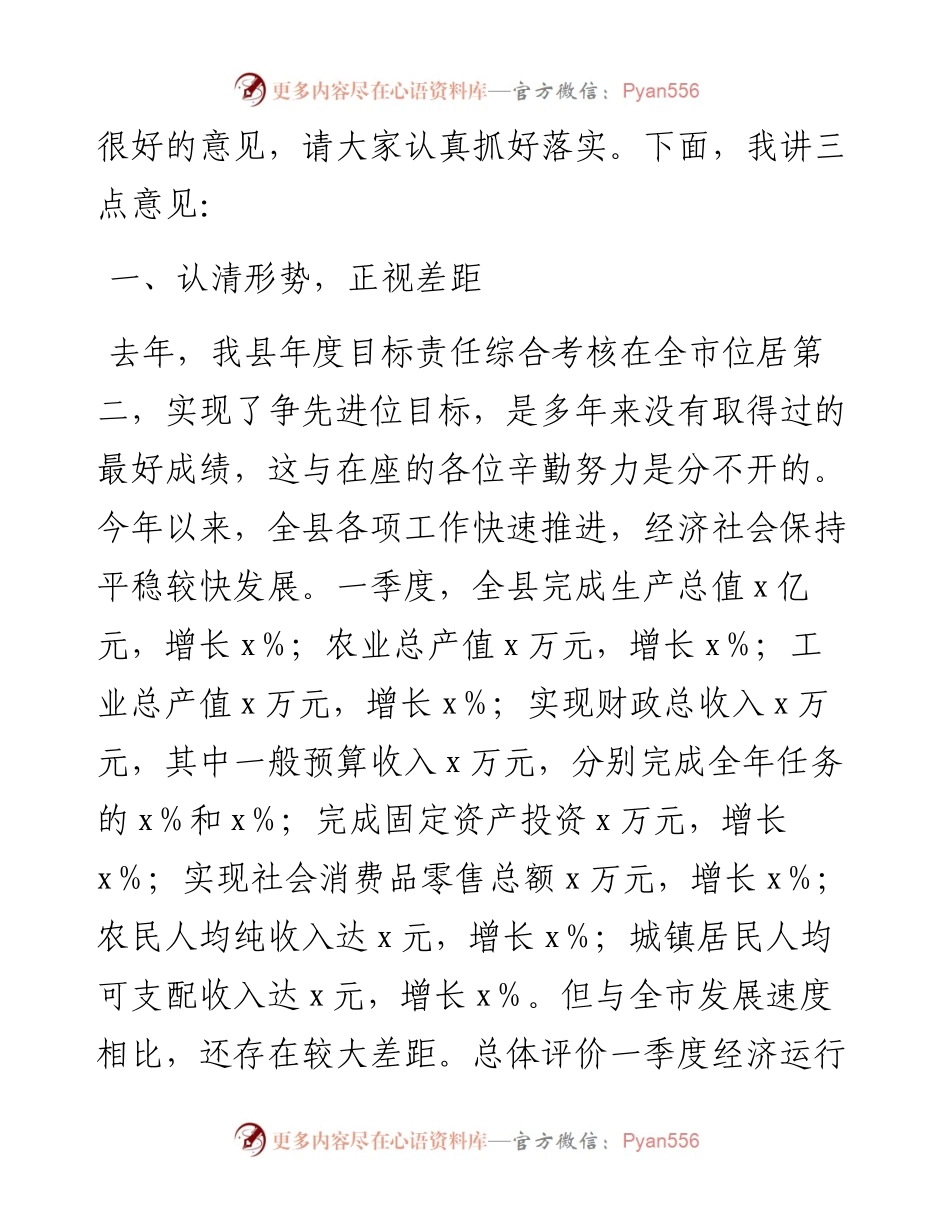 030328：在全县经济运行分析会上的讲话.docx_第2页