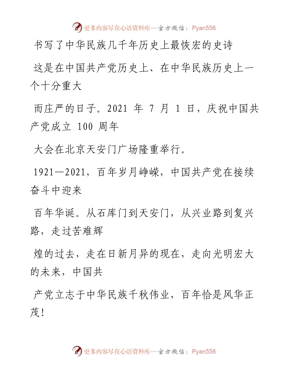 0705书写了中华民族几千年历史上最恢宏的史诗.docx_第1页