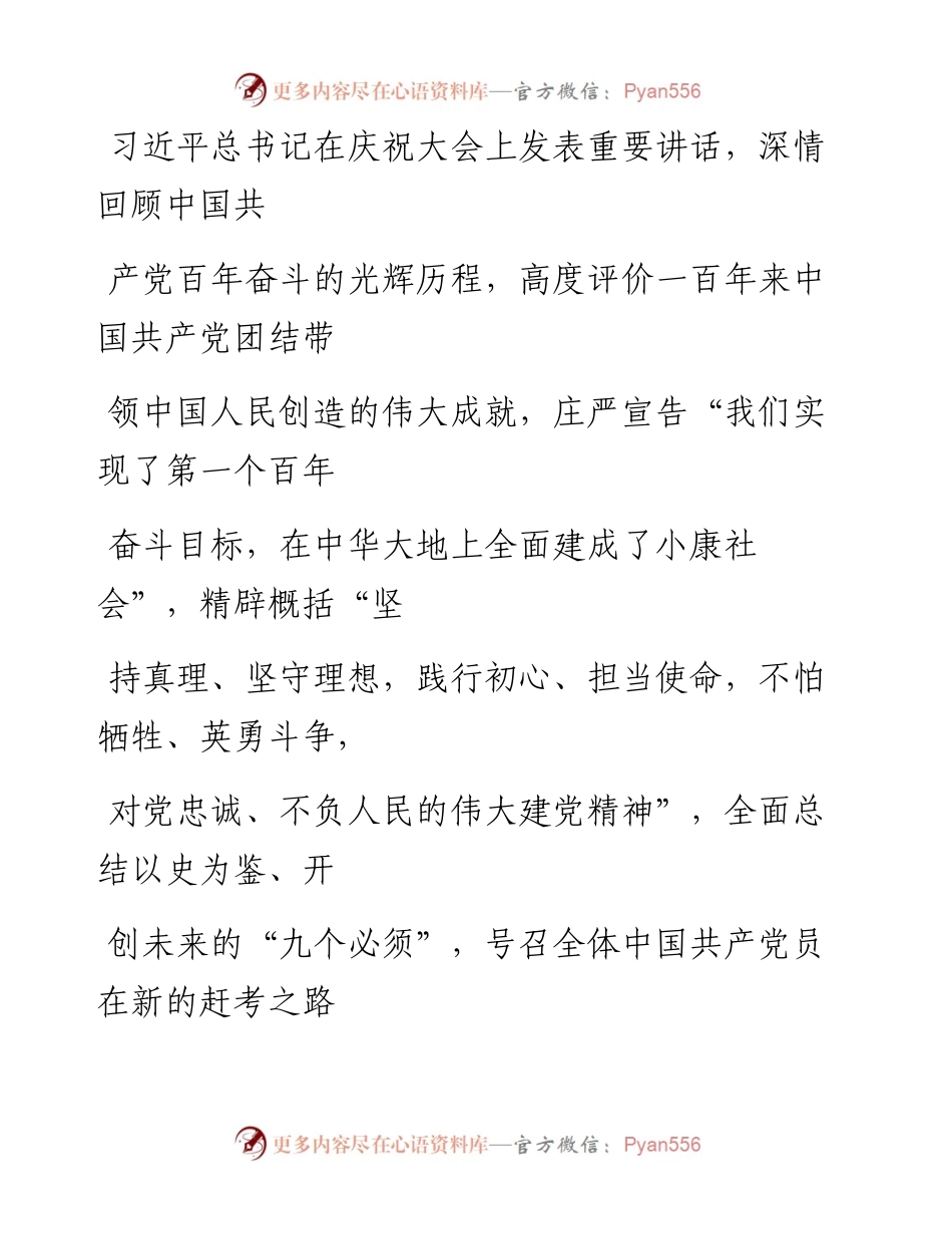 0705书写了中华民族几千年历史上最恢宏的史诗.docx_第2页
