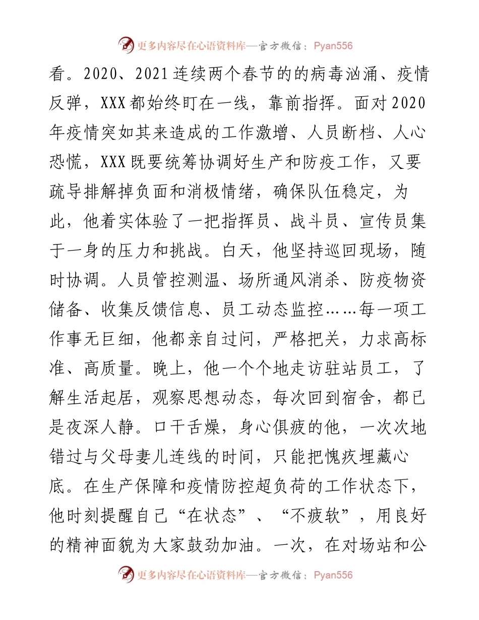 022136：生产系统优秀共产党员事迹材料——三心聚高能，赤胆映岗位.docx_第2页