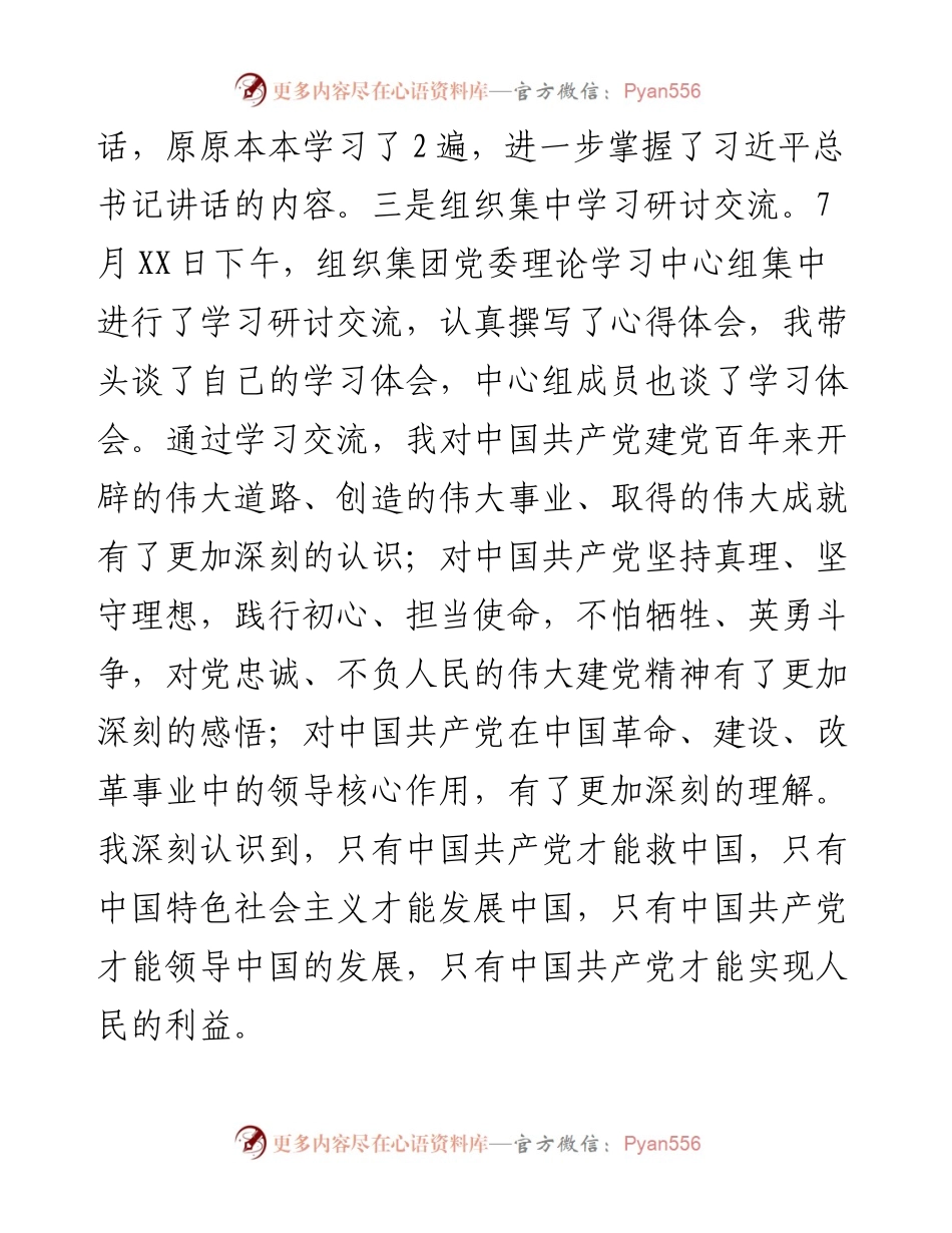 0801X国企党委书记党史学习教育专题组织生活会个人检视材料.docx_第2页