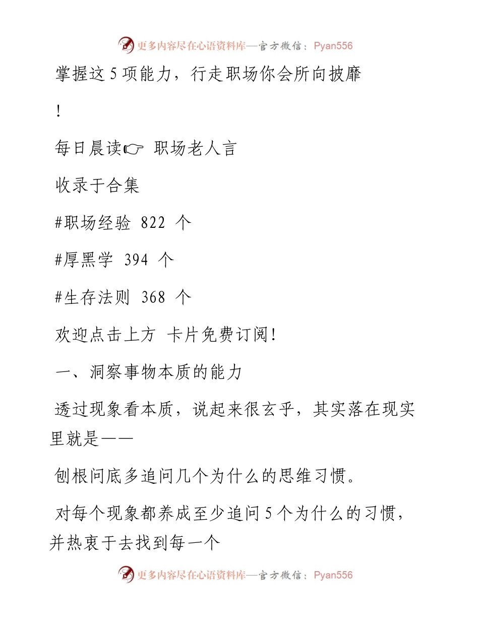 -03-12 掌握这5项能力，行走职场你会所向披靡！.docx_第1页