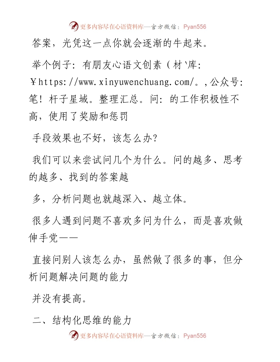 -03-12 掌握这5项能力，行走职场你会所向披靡！.docx_第2页