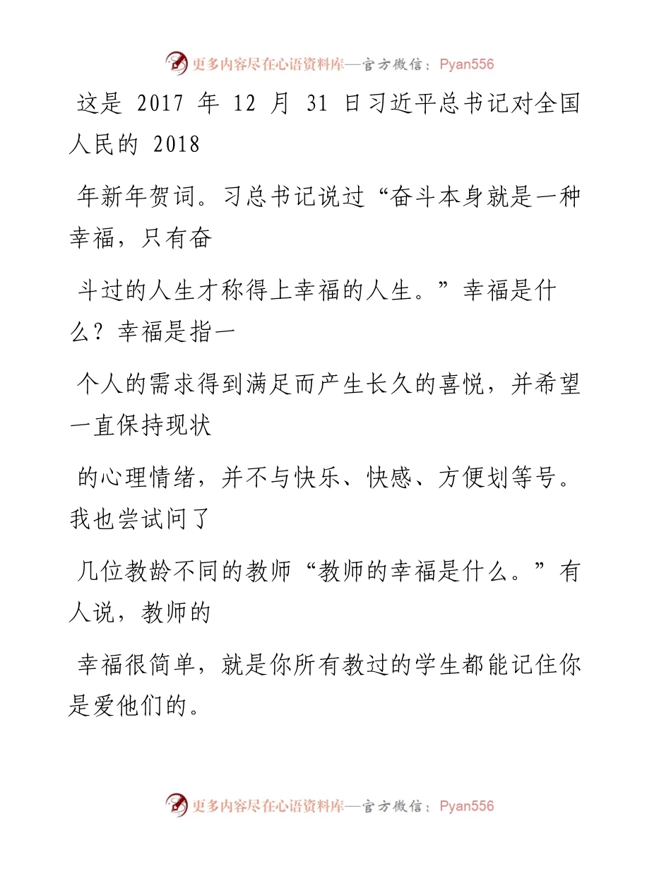 0405笔友分享青年教师座谈会讲话稿.docx_第2页