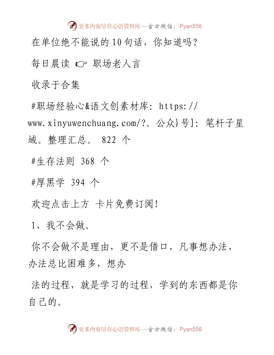 -03-09 在单位绝不能说的10句话，你知道吗？.docx_第1页