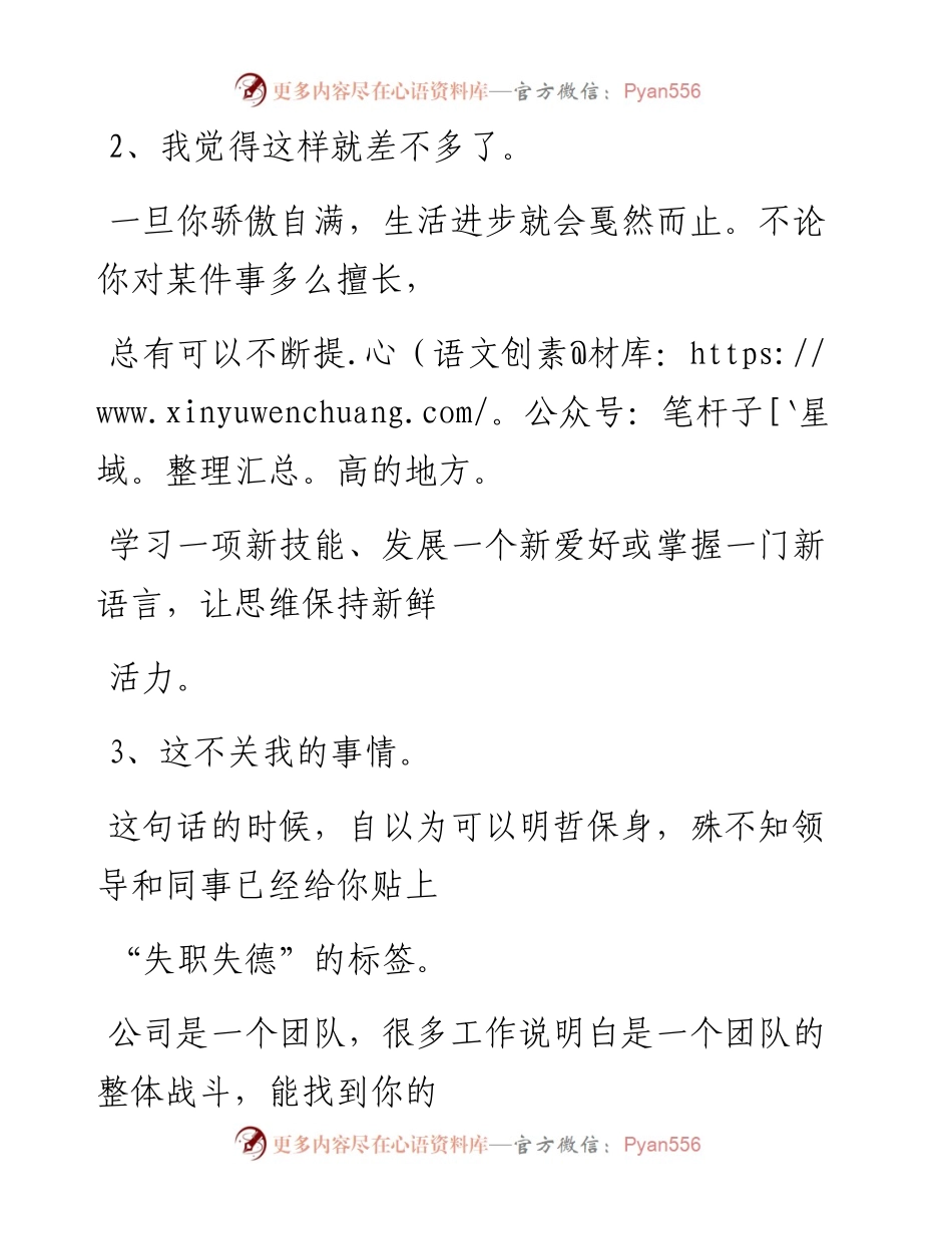 -03-09 在单位绝不能说的10句话，你知道吗？.docx_第2页