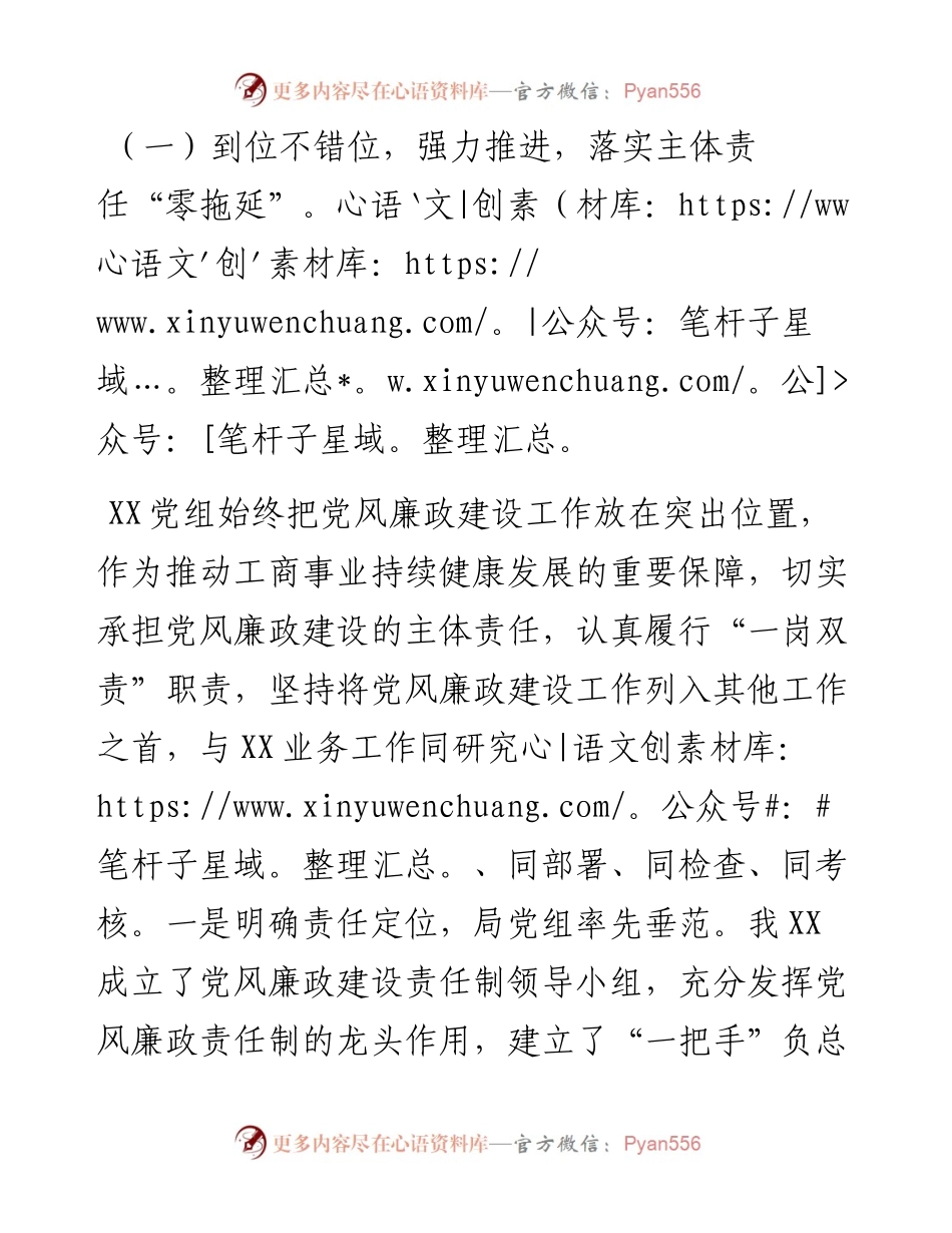 022505党风廉政建设和反腐败工作会议上的讲话.docx_第2页