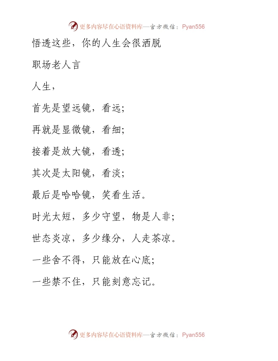 -05-24 悟透这些，你的人生会很洒脱.docx_第1页