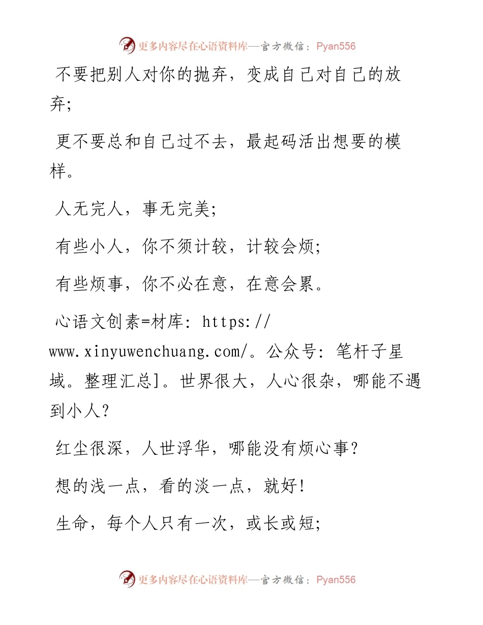 -05-24 悟透这些，你的人生会很洒脱.docx_第2页