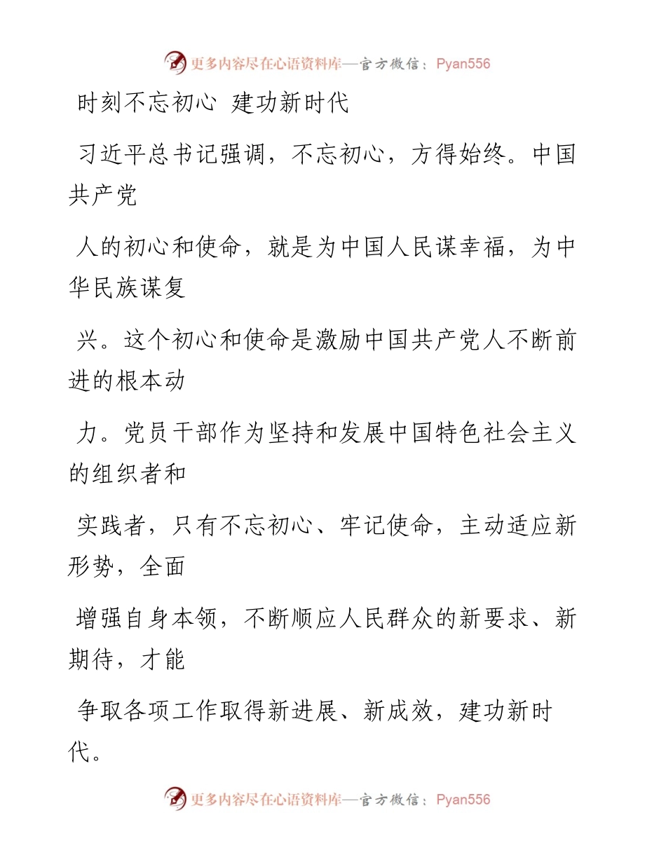 0615时刻不忘初心 建功新时代.docx_第1页