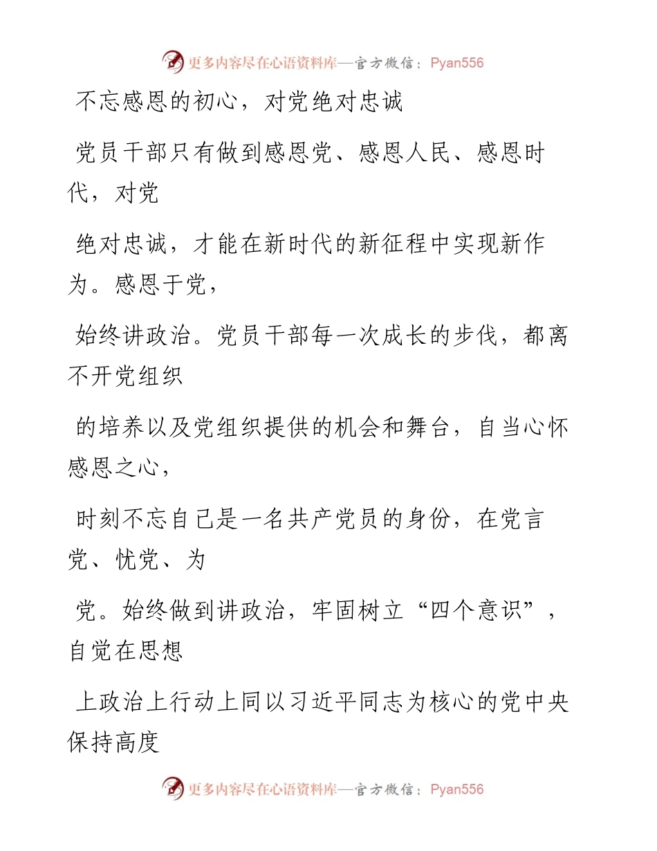 0615时刻不忘初心 建功新时代.docx_第2页