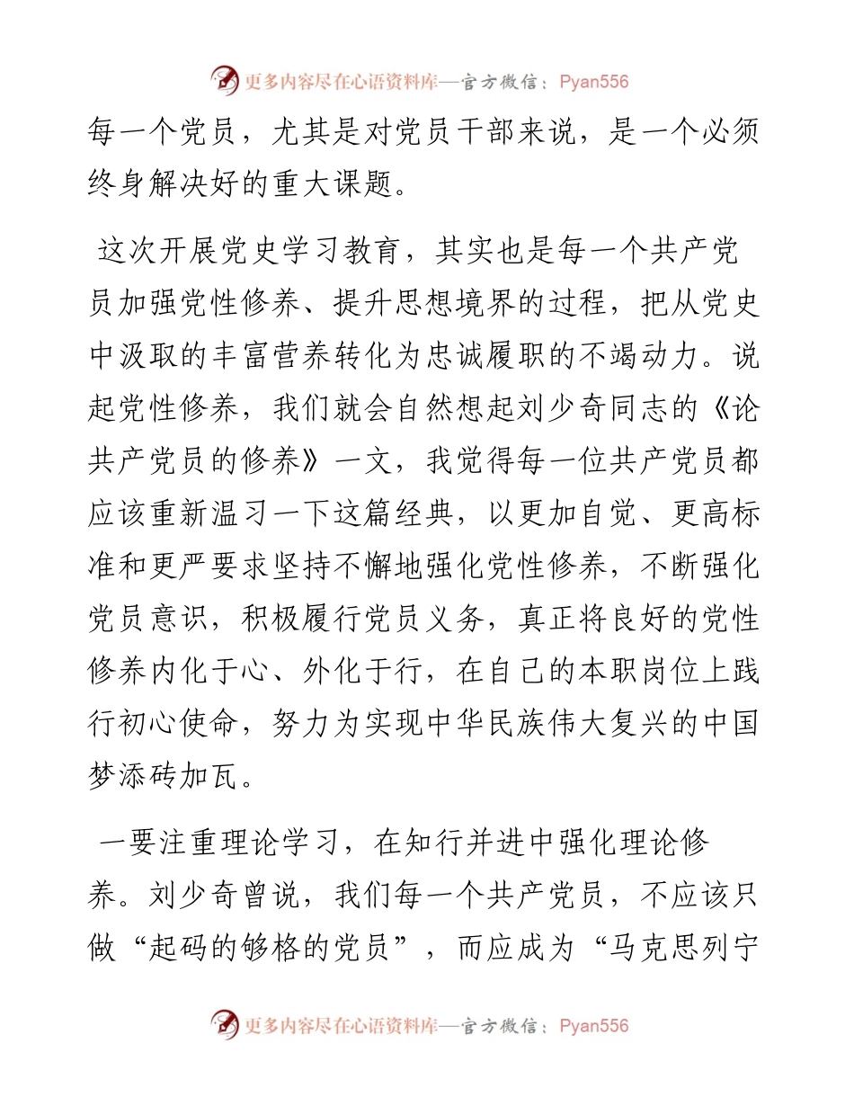 0506党史党课：学习百年党史 强化党性修养.docx_第2页