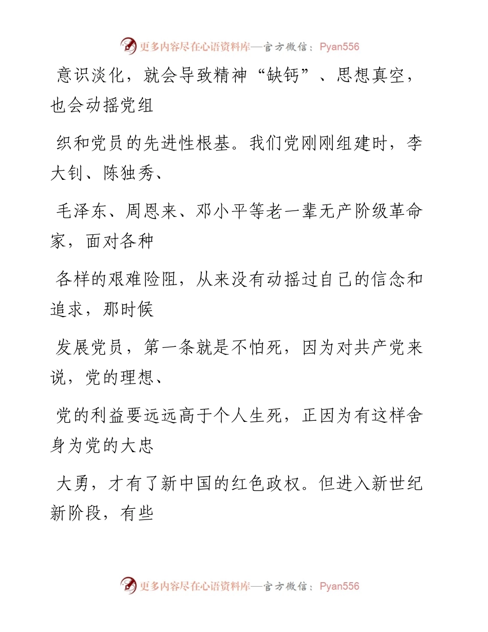 0114笔友分享专题党课强化组织纪律扎紧制度牢笼打造坚强的战斗堡垒.docx_第2页