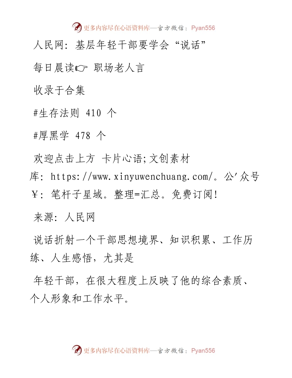 -12-13 人民网：基层年轻干部要学会“说话”.docx_第1页
