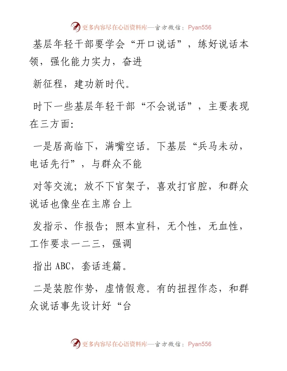 -12-13 人民网：基层年轻干部要学会“说话”.docx_第2页