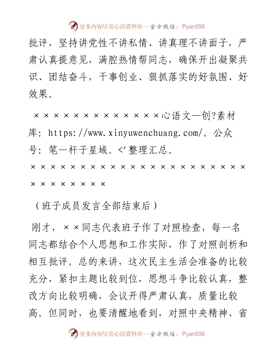 012712：县领导在信访系统民主生活会上的指导讲话.docx_第2页