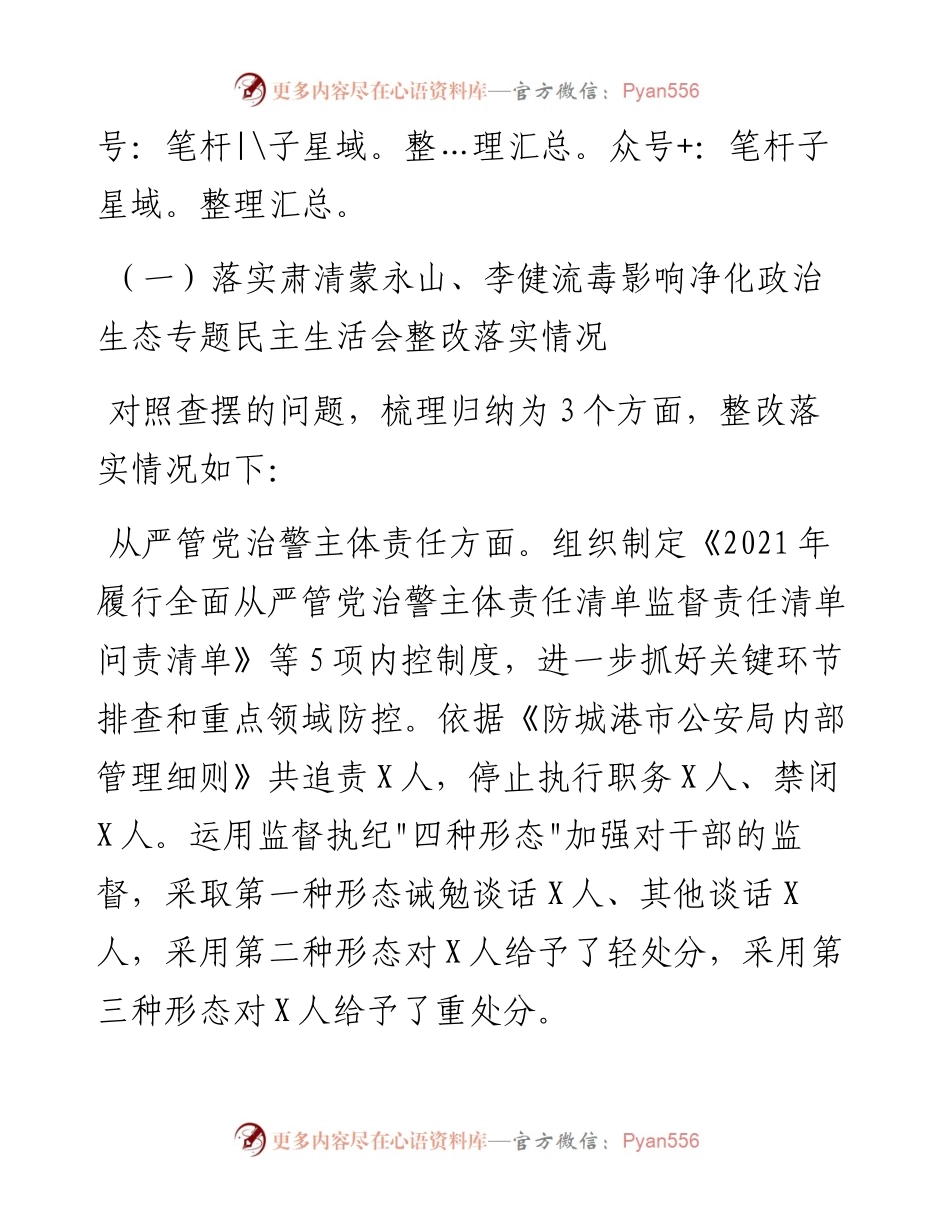 021006：公安局长度专题民主生活会个人发言提纲（五个带头）.docx_第2页