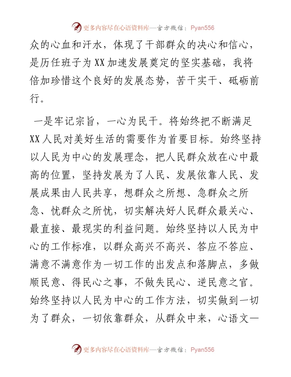 0512代县长就职发言.docx_第2页