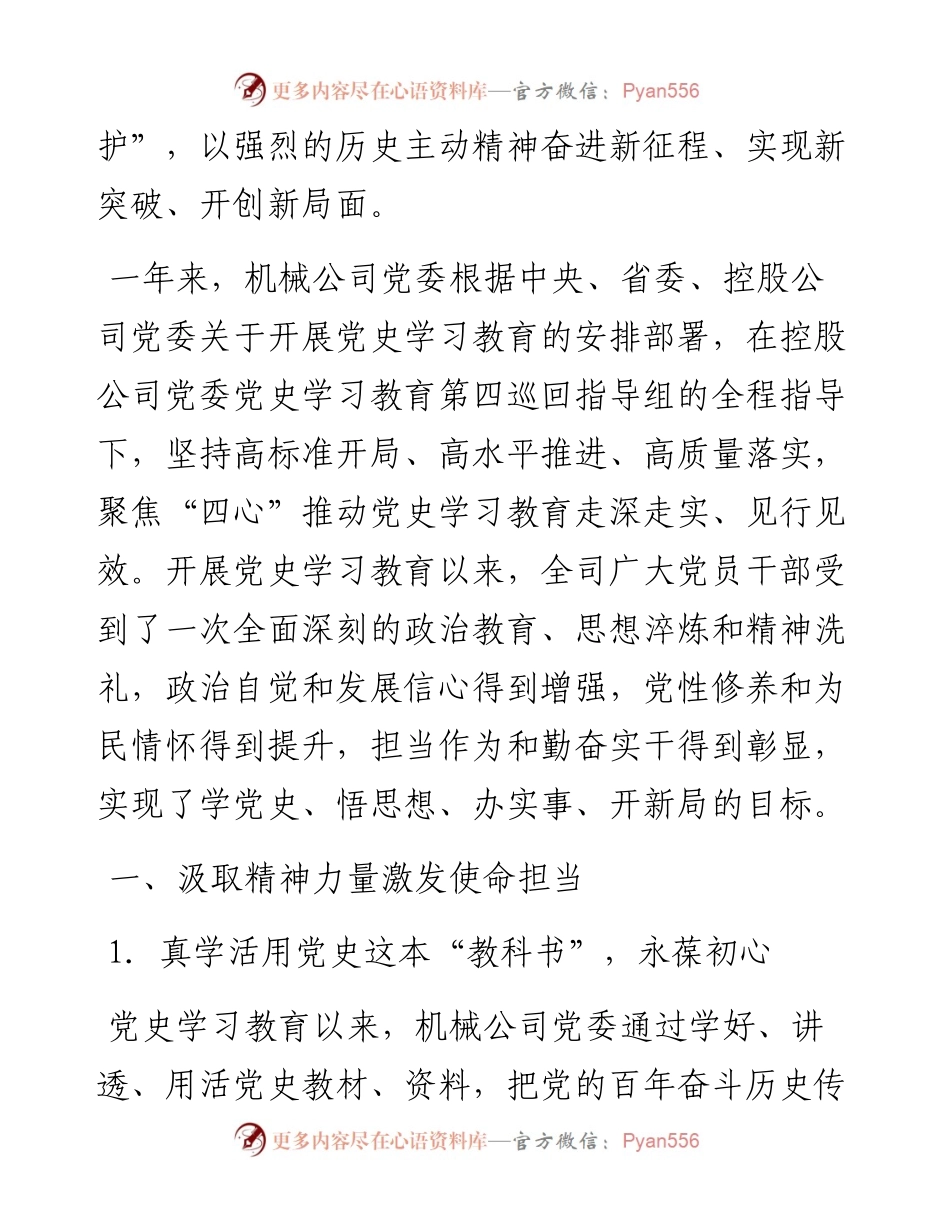 021701：公司党史学习教育总结大会上的讲话.docx_第2页