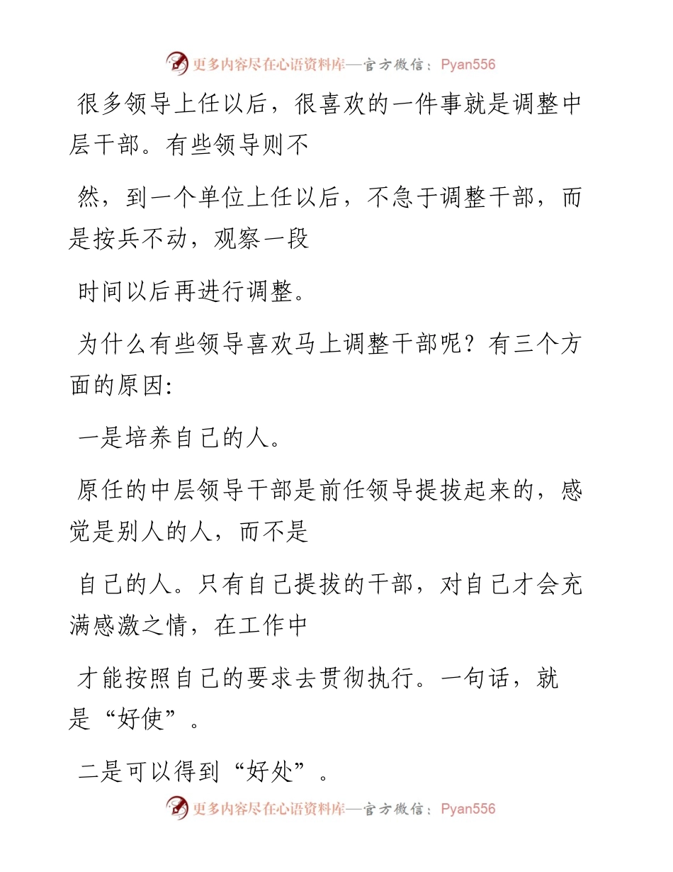 -08-26 单位换一把手后，哪个岗位被调换得最多？.docx_第2页