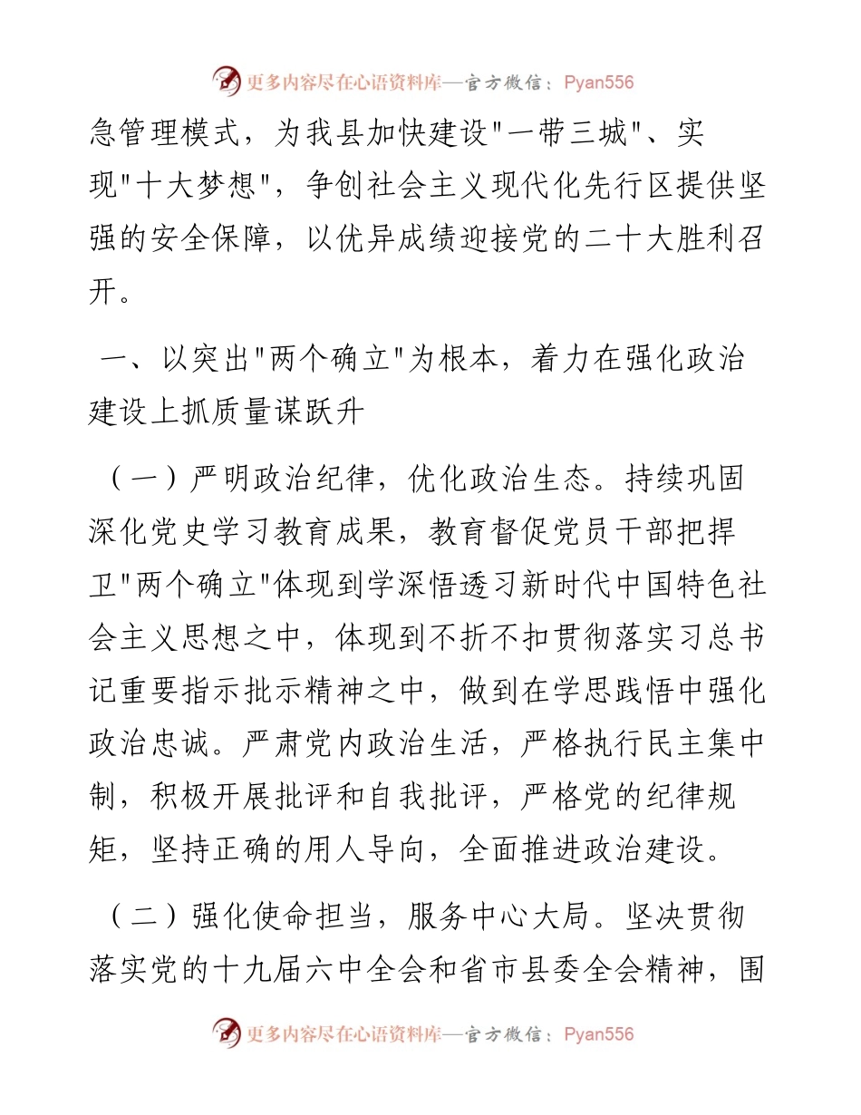 021726：应急系统党风廉政建设和反腐败工作要点.docx_第2页