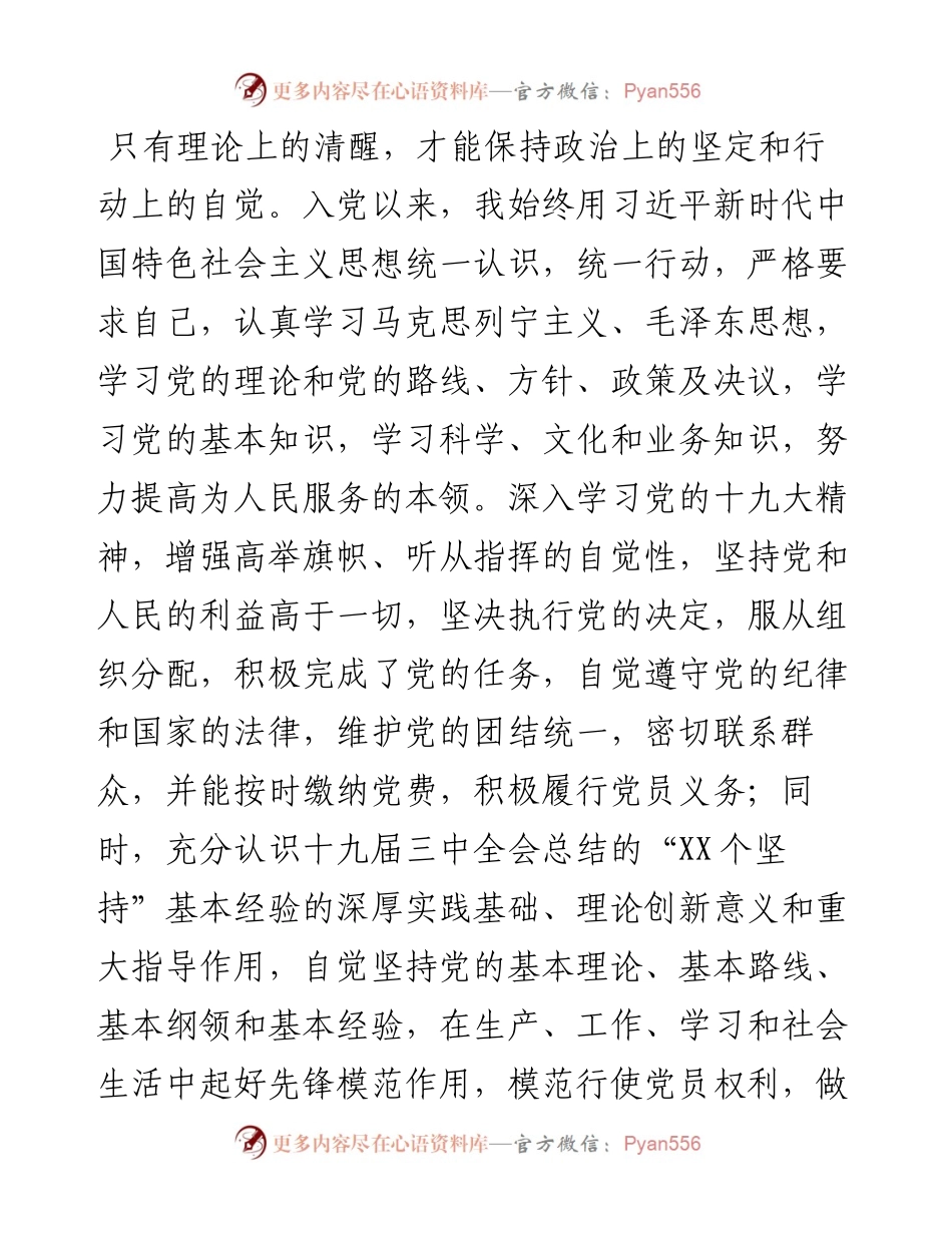 012102转正申请书模板.docx_第2页