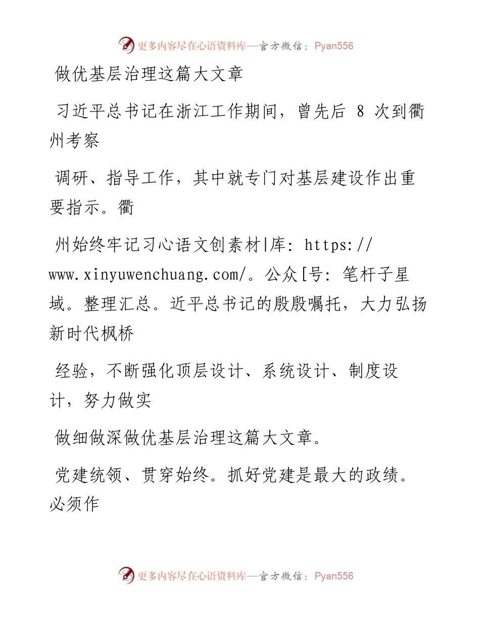 0311做优基层治理这篇大文章.docx_第1页