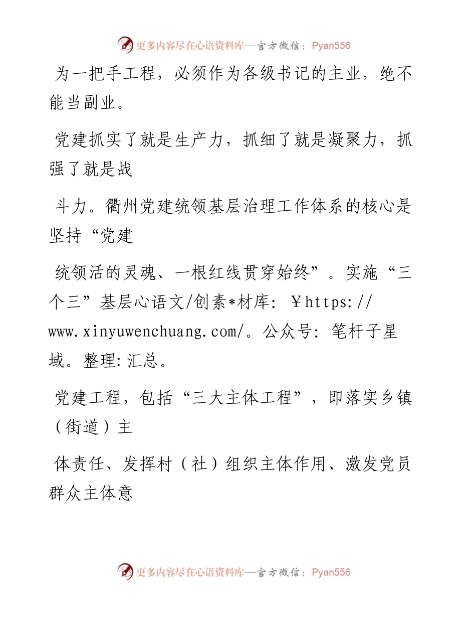 0311做优基层治理这篇大文章.docx_第2页