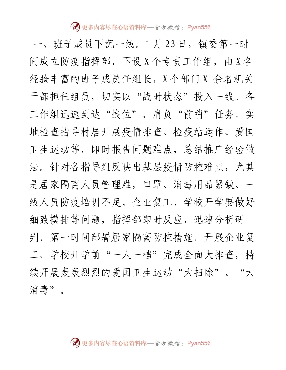 021904优质疫情防控汇报稿投稿.docx_第2页