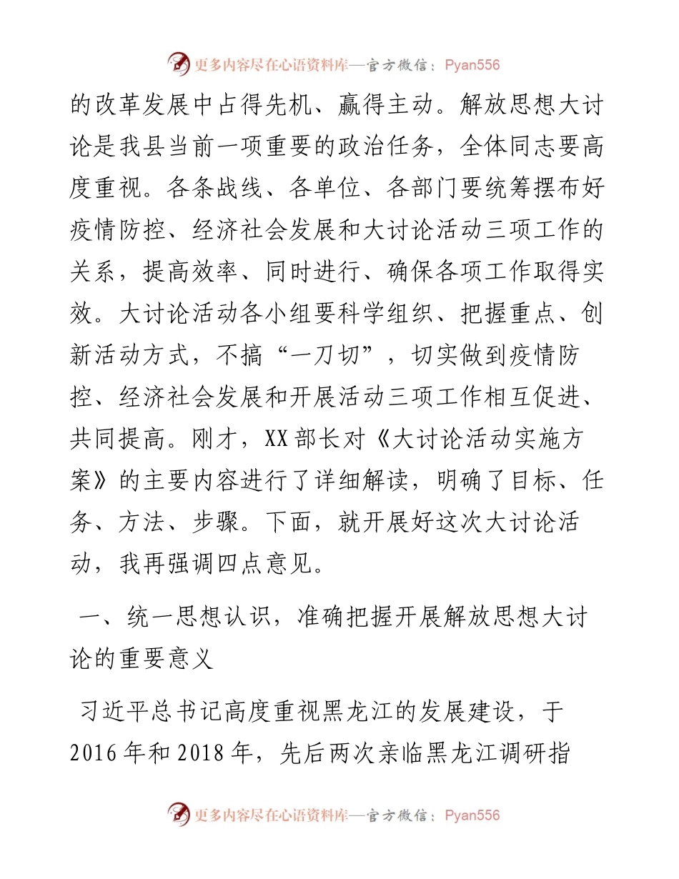 032209县委书记解放思想务实担当团结一致向前看大讨论启动会议上的讲话.docx_第2页