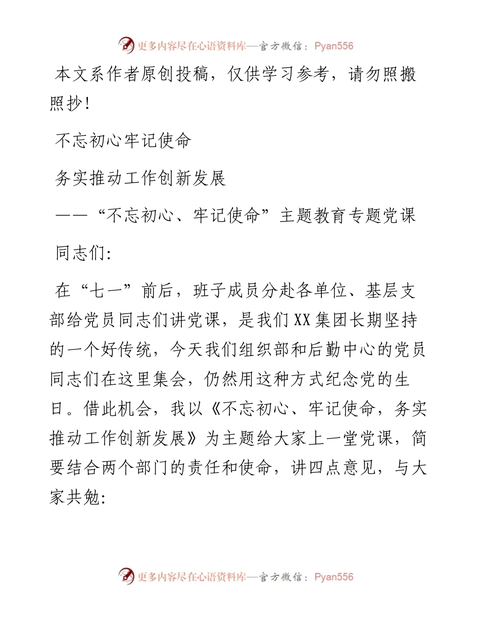 072409务实推动工作创新发展.docx_第1页