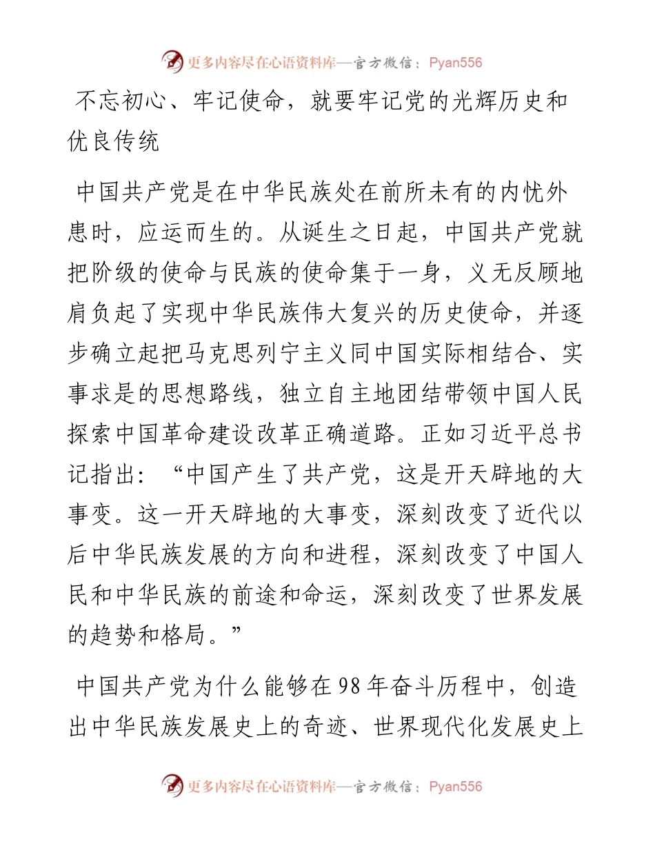 072409务实推动工作创新发展.docx_第2页