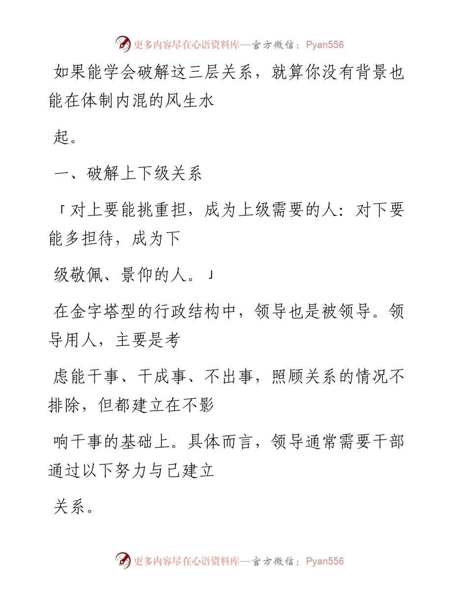 -10-21 老人言：体制内要想混得好，破解这三层关系很重要.docx_第2页