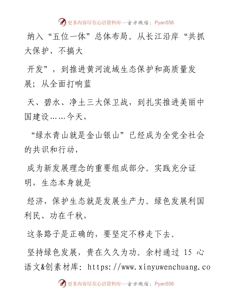 0407坚定不移走绿色发展之路.docx_第2页