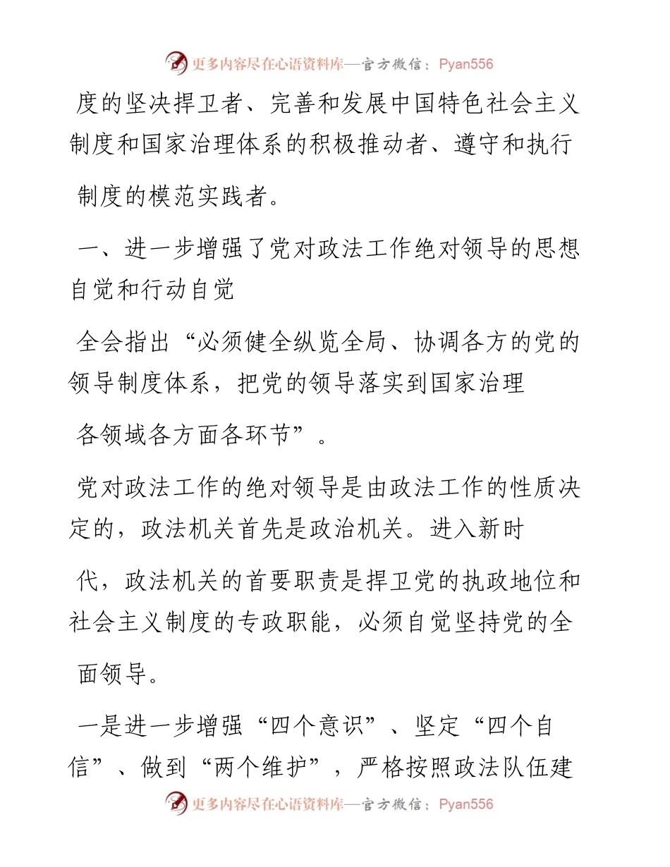 1.23红桥区委政法委书记穆强：增强三个_自觉_提升社会治理水平_省略_际成效贯彻党的十九届四中全会精神.docx_第2页