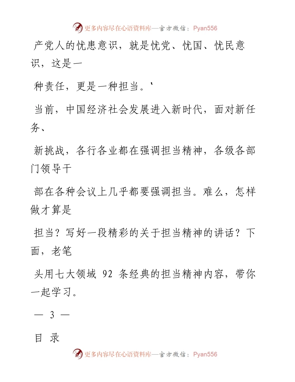 0929各领域谈担当精神92条经典内容赏析（仅限学习，请勿抄袭）_1.docx_第2页