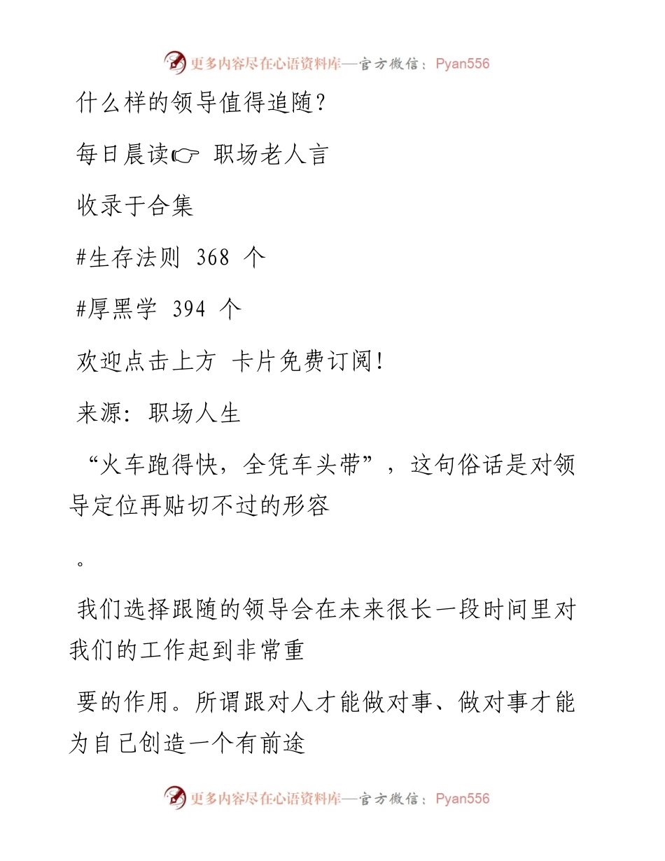 -07-11 什么样的领导值得追随？.docx_第1页