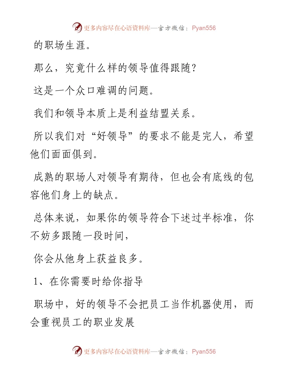 -07-11 什么样的领导值得追随？.docx_第2页