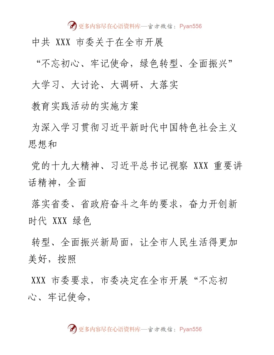 0706大学习大讨论大调研大落实实施方案.docx_第1页