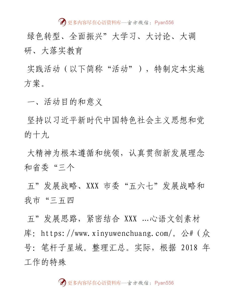 0706大学习大讨论大调研大落实实施方案.docx_第2页