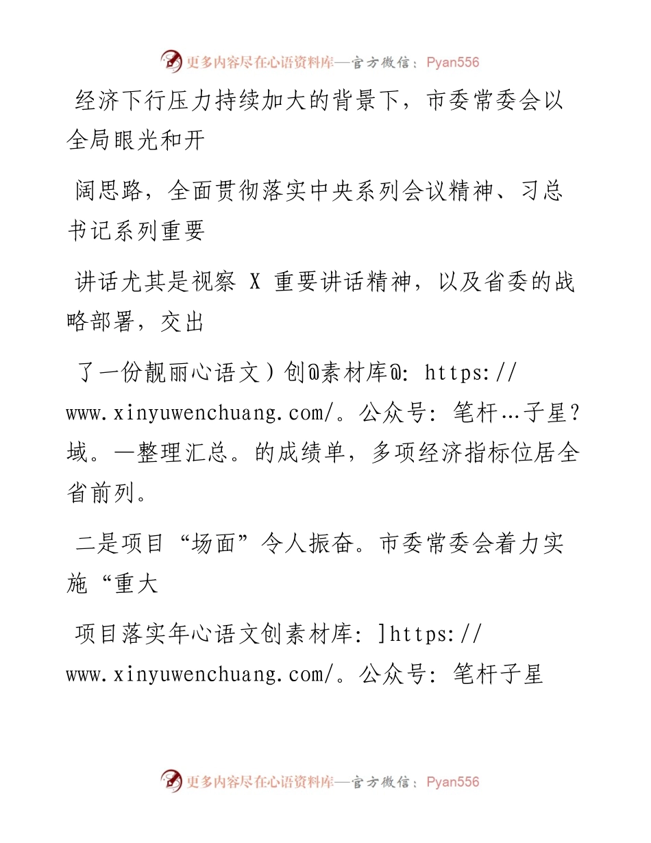 0526笔友分享在市委全会分组讨论发言提纲.docx_第2页