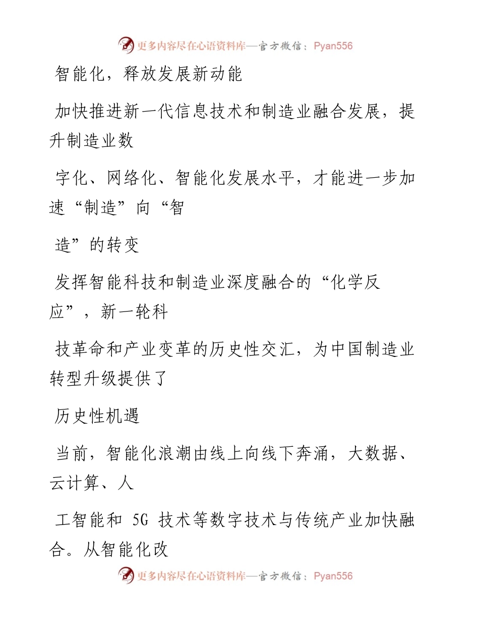 0717智能化，释放发展新动能.docx_第1页