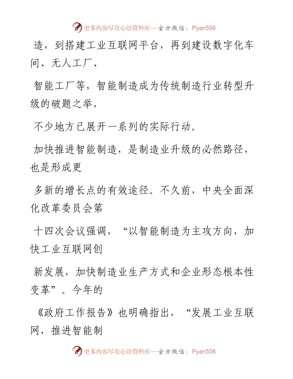 0717智能化，释放发展新动能.docx_第2页